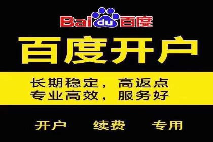 百度推广开户全攻略：从零开始打造高效账户
